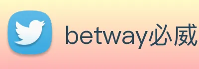 betway必威下载注意事项 Logo